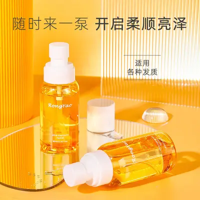 【48小时内发货】rongyao精粹护发精油女免洗直卷发烫染受损润发 - 2