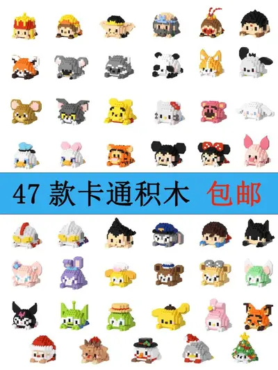 Cartoon Figure Building Blocks, Assembled Ornament - 7