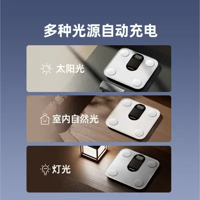 乐福光能体脂秤家用人体健康秤高精准蓝牙智能电子秤太阳能充电