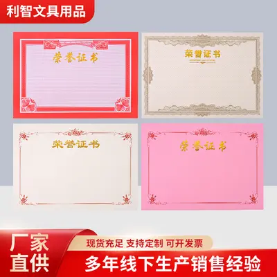 Honor Certificate Inner Page, 120g Double Offset Paper, Hot Gold Lettering - 2