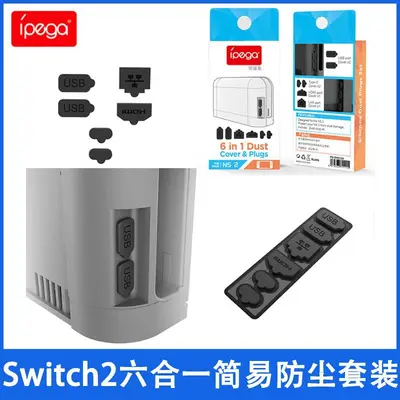 Switch 2. Generation Hauptplatine Staubstecker Switch 2 Spielkonsole Sechser-Kombo-Staubstecker-Set PG-SW2120