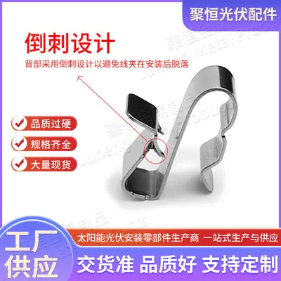 304 Stainless Steel Photovoltaic Solar Cable Clip
