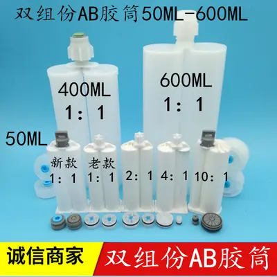 Zweikomponenten-AB-Klebstofftube 50ML, 100ML bis 600ML - 1