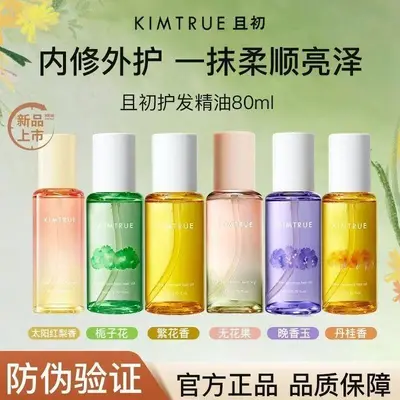 KIMTRUE且初护发精油保护干枯受损改善毛躁柔顺卷发烫染KT护发油 - 2