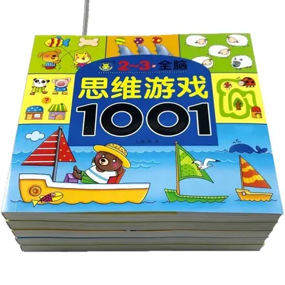 TG幼儿园老师推荐思维游戏1001题幼儿童智力全脑潜能开发书 - 5