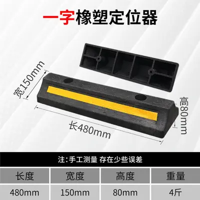 Rubber Car Parking Stop and Reverse Gear Stopper, Non-Slip - 7