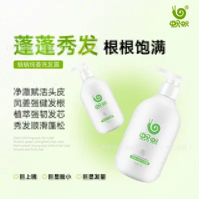 新品蜗蜗防脱洗发水发际线生发密发增发控油蓬松护发素洗护沐浴露 - 8