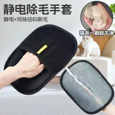 Pet Cat Hair Removal Tool Static Deshedding Glove Hair Removal Artifact Bidirectional Brush Hair Scraper Lint Remover Essential Pet Care Accessory