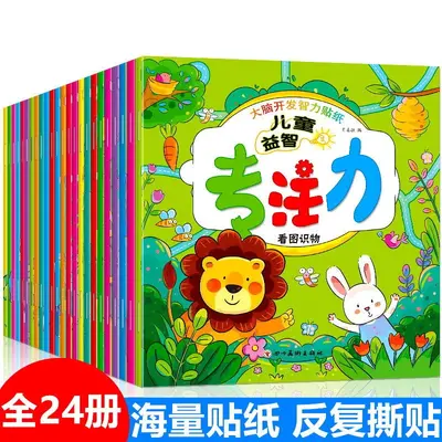 Children's Concentration Sticker Books 24-Volume Set - Brain Development - 1