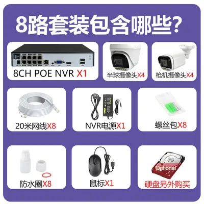 cctv8通道监控套装POE NVR录像机4K8MP800万圆顶IP枪机网络摄像头