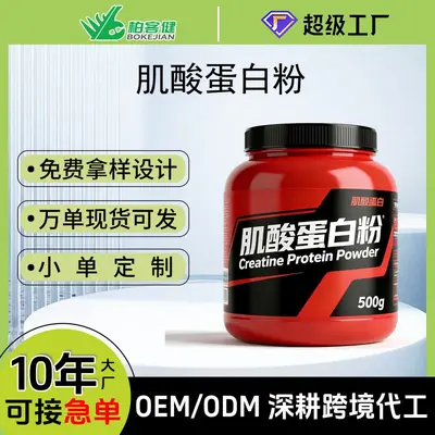 定制肌酸蛋白粉运动营养食品 500g / 罐健身肌酸粉工厂OEMODM贴牌