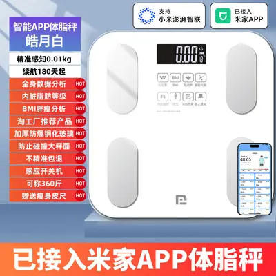 体重秤家用精准电子秤小型充电高精度智能体脂秤减肥专用人体称重 - 12