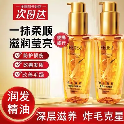 LEEQEJ护发精油头发护理改善防毛躁柔顺护染烫卷发润发护理 - 1