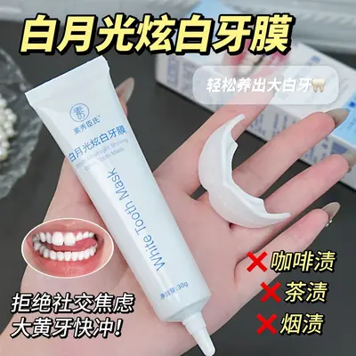 Sushuchen White Moonlight Whitening Teeth Strips Gel, отбеливающие полоски для зубов с гелем, осветляющая отбеливающая пленка для улучшения желтых зубов, мягкое удаление пятен, защита десен, сияюще белые зубы - 2