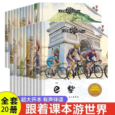 China travel guide children's picture book popular science - 4