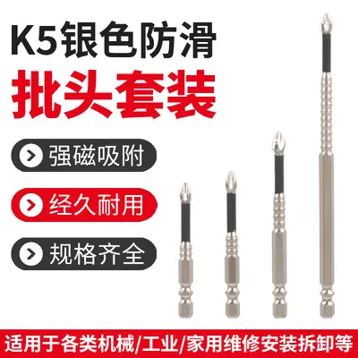 热销K5防滑冲击批头手电钻工具起子十字批头高硬度电动螺丝刀套装 - 3