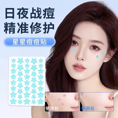 星星痘痘贴型遮盖痘印隐形可上妆防汗水可爱物理吸脓水胶体痘印贴