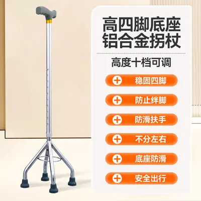 Lightweight Telescopic Non-Slip Four-Leg Cane for Seniors, Aluminum Alloy - 10
