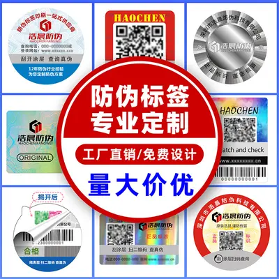 Custom Printed Anti-Counterfeit Labels, Anti-Fake Traceability Micro-Business System Trademark QR Code Scan Query Genuine Product Identification