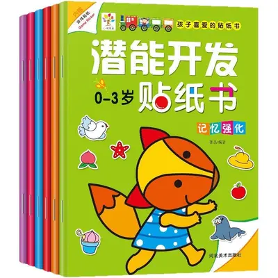 宝宝潜能开发贴纸书0-2-3-4-5-6岁幼儿童益智动手动脑反复粘贴画 - 5