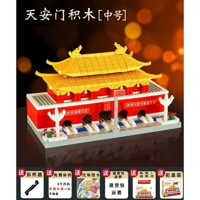 Tiananmen Architecture Building Block Set, Micro Particle, High Difficulty - 6