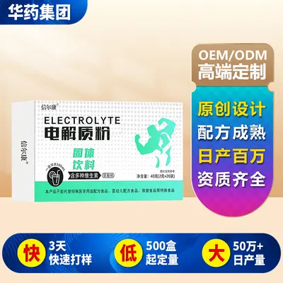 多维电解质粉固体饮料贴牌定制运动健身葡萄糖电解质冲剂oem