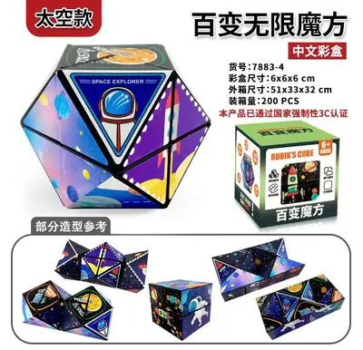 3D Magic Cube Educational Puzzle Toy for Children, Space Pattern - 13