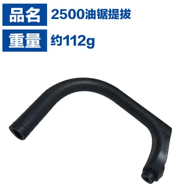 25CC Chainsaw Throttle Lever for 2500 Hand-Held Chainsaw