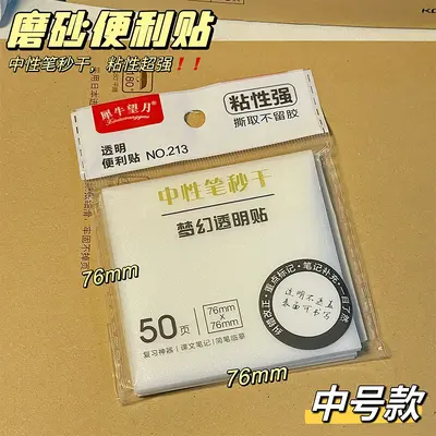Transparent Frosted Sticky Notes, Waterproof - 8