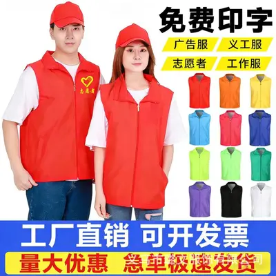 Volunteer vest with printed logo, advertising promotional waistcoat, event vest, team uniform, volunteer public welfare work clothing, custom made