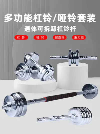 Dumbbell and barbell set, men and women, adjustable, pure steel