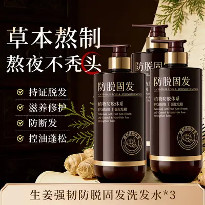 防脱固发洗发水 生姜侧柏叶何首乌养发护发洗发露国妆特字洗头膏 - 9
