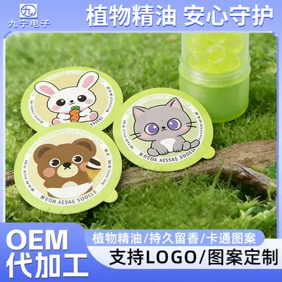 高效持久植物精油贴户外守护儿童植物精油防护贴露营神器贴现货