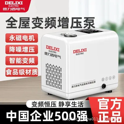 德力西变频小白鲸全自动静音全屋自来水热水器管道加压增压泵