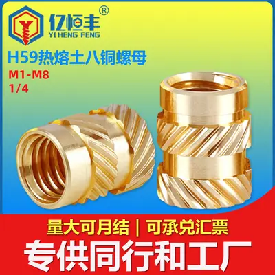 Eight-Tooth Heat-Melt Copper Nuts, M2-M5