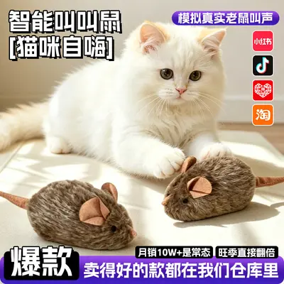 Realistic Squeaking Mouse Cat Toy with Motion Sensor - 1