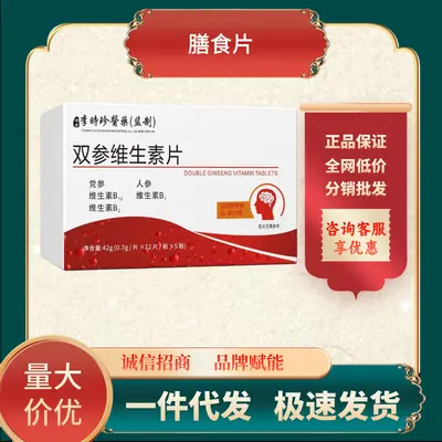 双参维生素片   一件代发 现货  特殊膳食营养片