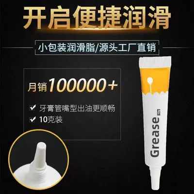 小包装润滑脂汽车润滑脂车门锁拉链装渔线渔轮齿轮万向轮异响防锈