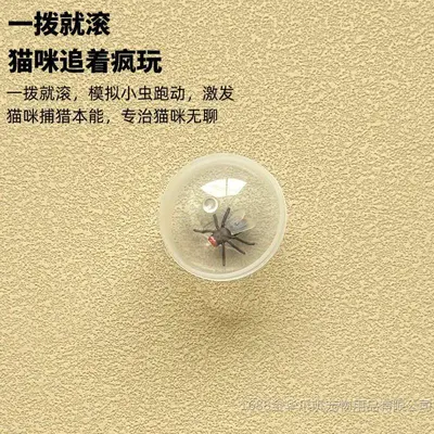 猫咪玩具仿真苍蝇逗猫球自嗨解闷滚动小球互动消耗体力逗猫神器