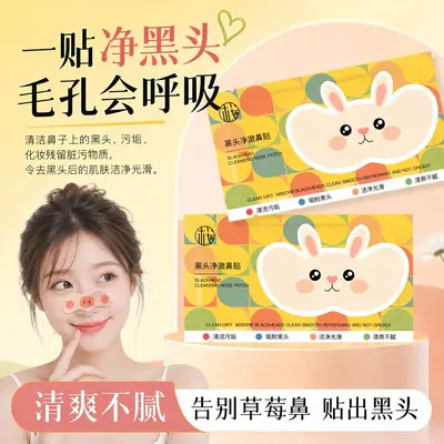 樱素肌黑头净澈鼻贴清洁毛孔净爽光滑毛孔便携去黑头草莓鼻头贴