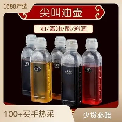 1000mlPP塑料瓶厂家网红PP5油瓶醋瓶可控油配尖叫盖防回流食品级