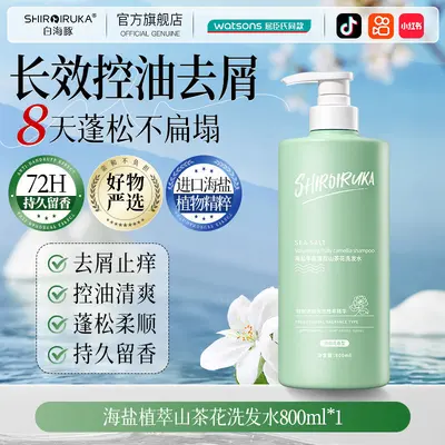 无硅油氨基酸白海豚海盐丰盈蓬松洗发水控油去屑持久留香老牌国货 - 6