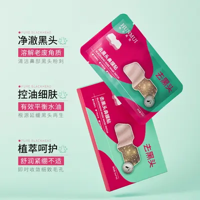 韩伦美羽去黑头鼻膜贴保湿温和清洁毛孔黑头粉刺控油清爽鼻膜鼻贴