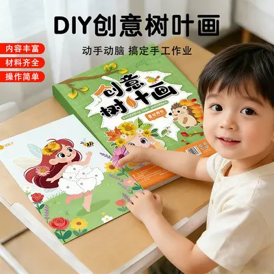 创意树叶画DIY材料包儿童手工粘贴植物画册本幼儿益智启蒙玩具书 - 5