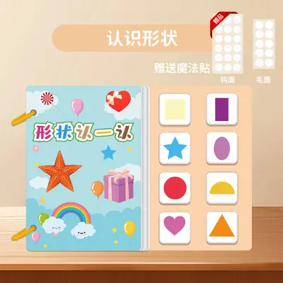 书幼儿早教宝宝启蒙识字魔术贴手工粘贴撕撕书儿童玩具早教神器 - 7