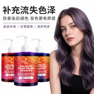 现货批发首品固色洗发水持久护色染后锁色护色专用紫灰色蓝色粉色