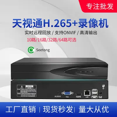 Tianshitong seetong 10 kanallı yüksek çözünürlüklü 64 kanallı 32 mühendis gözetleme kamerası 49 kanallı NVR sabit disk video kaydedici