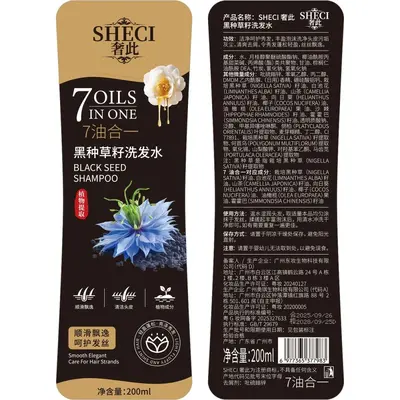 奢此黑种草籽洗发水去屑柔顺改善头油头痒洗发露洗头膏200ml批发
