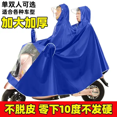 Electric vehicle raincoat, motorcycle rain cape, thickened bicycle battery car windshield, adult waterproof single and double poncho