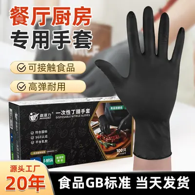 Disposable Nitrile Gloves, Food-Grade, Thickened, Black - 2